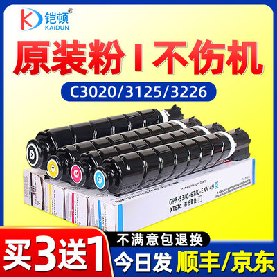 铠顿适用佳能NPG67粉盒