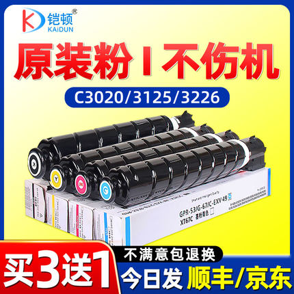 适用佳能C3020粉盒npg67硒鼓C3226 C3125 C3222L墨粉盒C3520 C3120L 3130 C3025复印机iRC3525 3330 3320墨盒