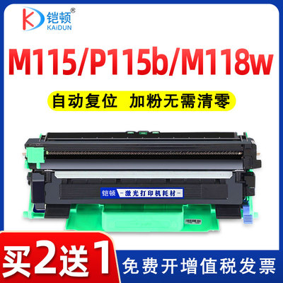 铠顿施乐M115/118P115/118硒鼓