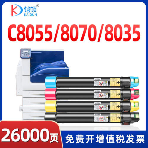 铠顿适用施乐C8005粉盒进口碳粉