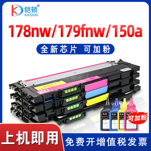 铠顿适用惠普178NW粉盒上机即用