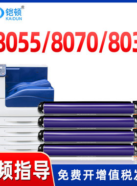 适用富士施乐C8055硒鼓8070 8035 8045感光鼓5005d 5155 5000 780