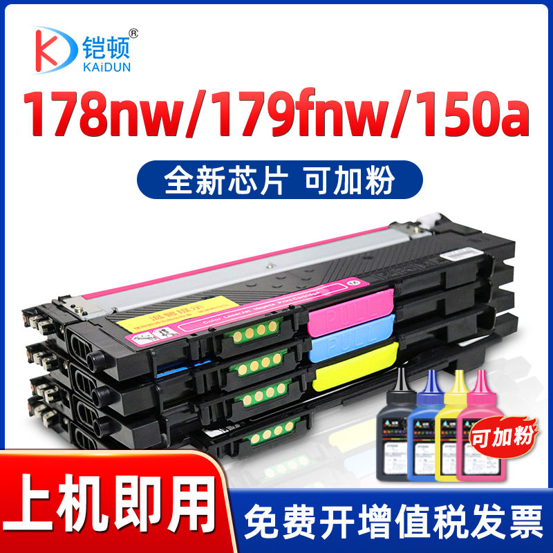 【带芯片】铠顿适用hp惠普178nw粉盒118a 150a 150nw硒鼓碳粉Color Laser MFP 179fnw打印机墨盒W2080a易加粉,办公设备/耗材/相关服务,硒鼓/粉盒,淘宝优惠券,粉丝福利购,淘宝优惠卷