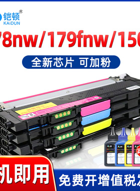 【带芯片】铠顿适用hp惠普178nw粉盒118a 150a 150nw硒鼓碳粉Color Laser MFP 179fnw打印机墨盒W2080a易加粉