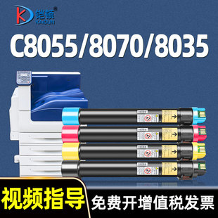 8035 8045粉盒C5005d 3360 C8055 7425三代3300富士C8030 2255 8070 7800碳粉C2250 适用施乐AltaLink 5155D