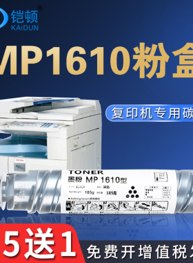 铠顿 适用理光MP1610粉盒 理光MP1812L/1811/2011LD/1911/2012/2000/1800复印机打印机墨粉 碳粉 185g 包邮