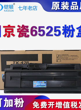铠顿 适用京瓷6525粉盒TK478碳粉FS6025B 6030 6525MFP 6530MFP复印机激光打印机墨粉碳粉盒粉仓巴川粉墨盒