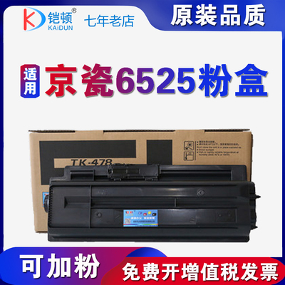 铠顿京瓷TK478复印机碳粉盒