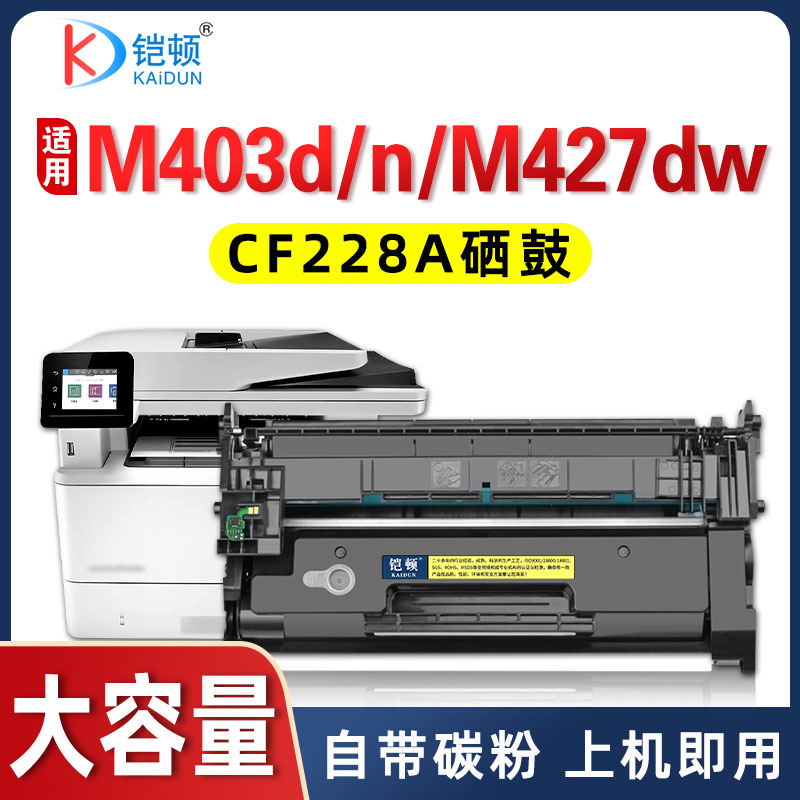 铠顿惠普M403d427dw硒鼓大容量
