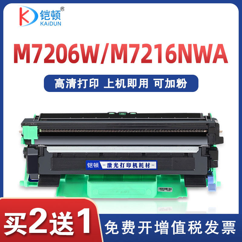 适用联想m7206w粉盒lt201 m7216nwa 7255f 7256whf打印机墨盒硒鼓lj