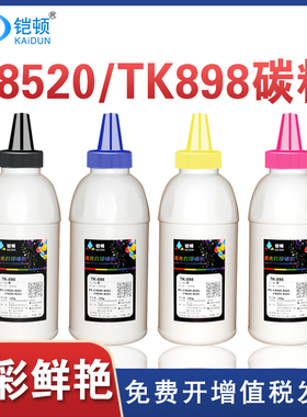 适用京瓷TK898墨粉FS C8025 8020碳粉 8520 8525 250C 255C彩粉 8328墨粉M8124 8224cidn粉盒TK8118 8148墨盒