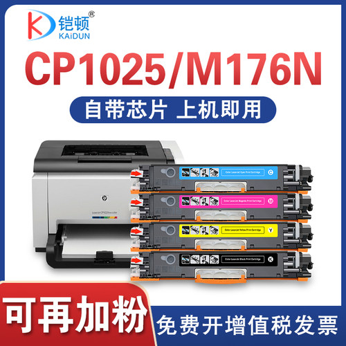 铠顿适用惠普cp1025粉盒