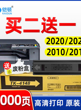适用京瓷2020粉盒TASKalfa 2010 2011 2021 2220 1800 1801 2210 2320打印机墨粉TK4128 4148碳粉4108墨盒