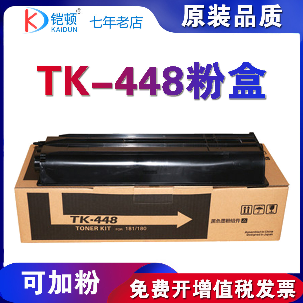 铠顿 适用京瓷TK-448粉盒TASKalfa KM180 181 KM1648 1635 2035 2550复印机碳粉 墨粉 TK-428/438粉盒