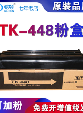 铠顿 适用京瓷TK-448粉盒TASKalfa KM180 181 KM1648 1635 2035 2550复印机碳粉 墨粉 TK-428/438粉盒