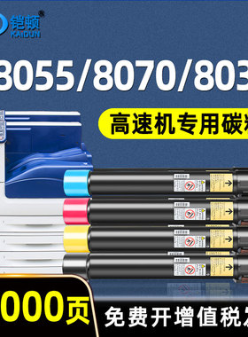 适用施乐C8055 8070 8035 8045粉盒AltaLink 8050 C5005d 7800碳粉C2250/2255 3360 7425三代3300富士C8030