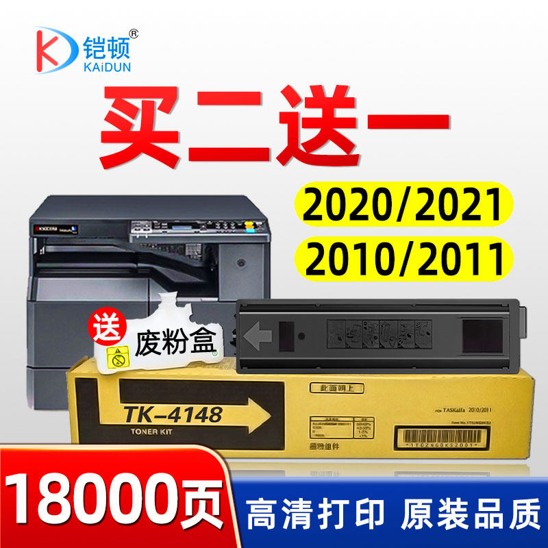 适用京瓷2020粉盒TASKalfa 2010 2011 2021 2220 1800 1801 2210 2320打印机墨粉TK4128 4148碳粉4108墨盒