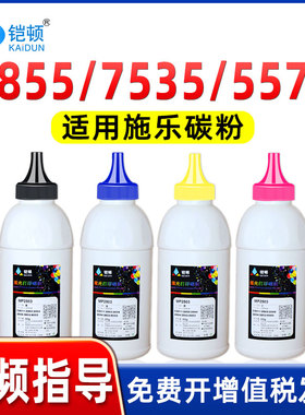 适用富士施乐7855碳粉C3370 3375 5570 5575 7535 7835 i 7970 7545墨粉7525 2270 3300 2260粉盒袋装粉瓶装