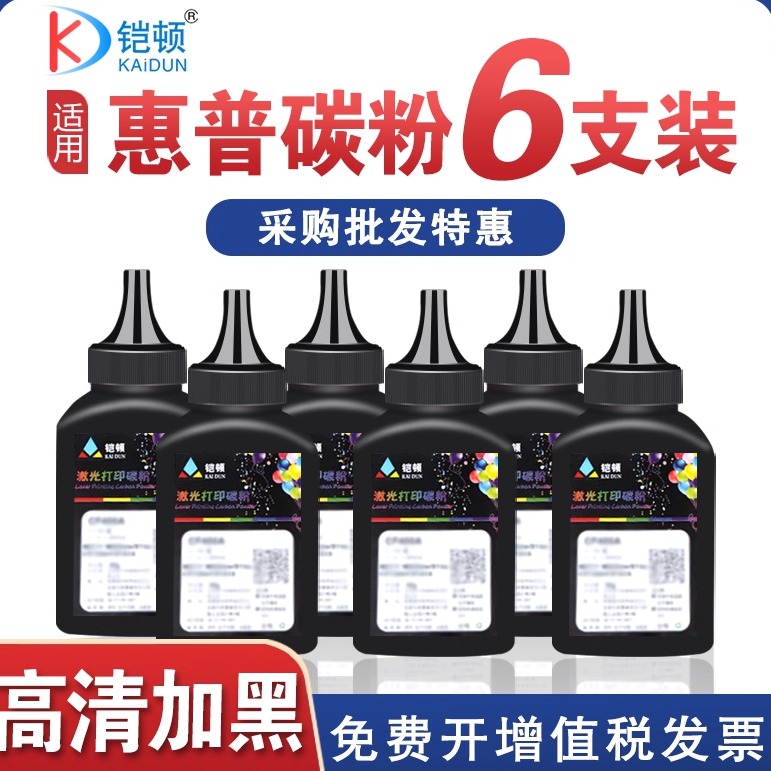 6瓶优惠装惠普打印机碳粉专用