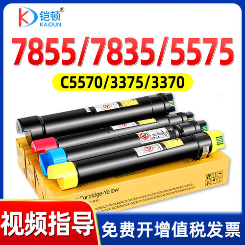 铠顿适用施乐C55705575粉盒