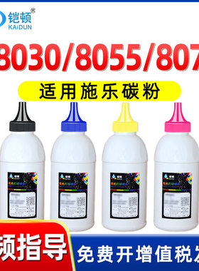 适用施乐AltaLink C8055 8070 8035 8045碳粉C8155 8170 8135 8145粉盒富士彩色复印机C8030墨粉