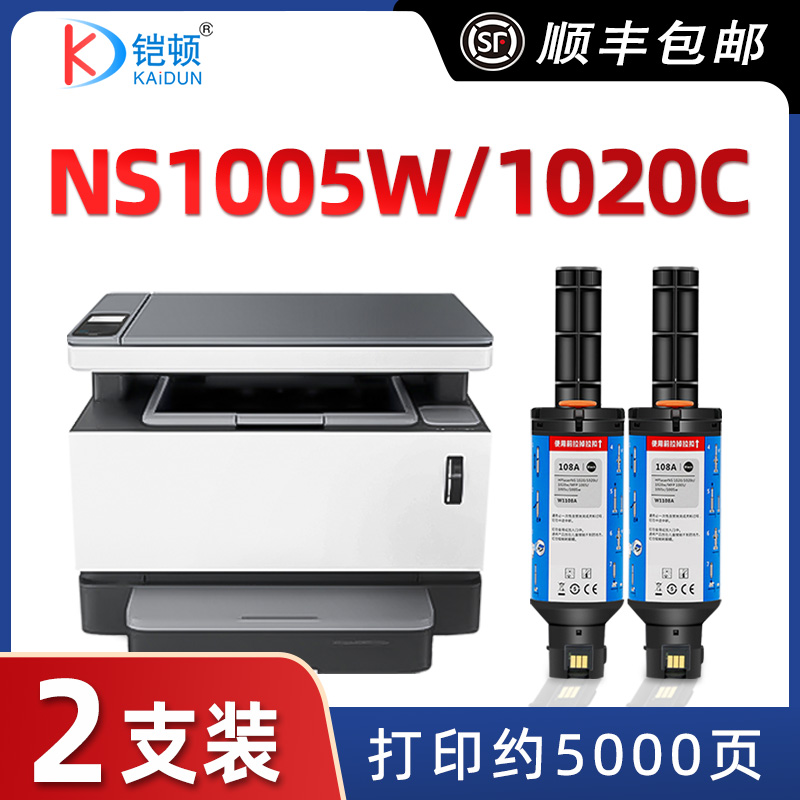 适用HP惠普108A粉盒NS1020c 1020w  MFP 1005c 1005W闪充w1108A碳粉Laser打印机硒鼓墨盒W1109A墨粉1005n激光