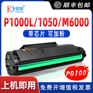 适用奔图P1000L硒鼓PD100 P1050L P2000 P2060打印机墨盒P2080 m5000墨粉m6000L m5200 P2040碳粉5250粉盒200