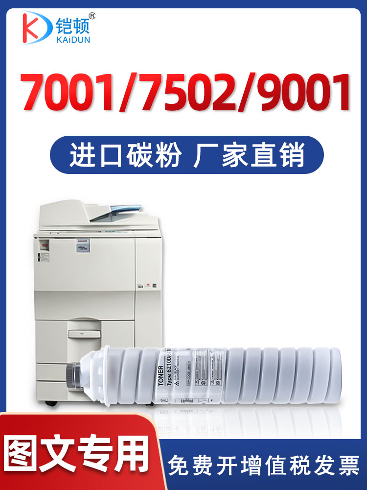 【进口碳粉】适用理光7502碳粉6210D粉盒MP7500 7503 9001 9002 8