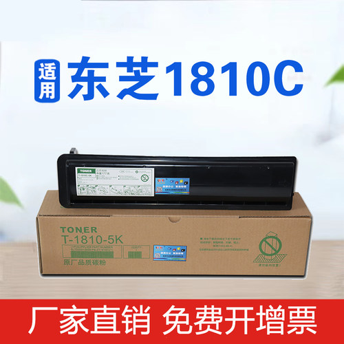 铠顿东芝1810/4530/4590碳粉盒