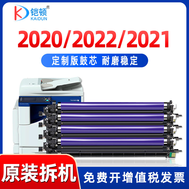 原装拆机 适用富士施乐SC2020套鼓2022DA 2022 SC2020DAC鼓组件感光鼓S2021鼓架硒鼓R1 R2 R3 R4显影仓 办公设备/耗材/相关服务 硒鼓/粉盒 原图主图