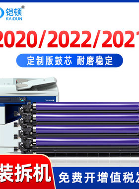 原装拆机 适用富士施乐SC2020套鼓2022DA 2022 SC2020DAC鼓组件感光鼓S2021鼓架硒鼓R1 R2 R3 R4显影仓