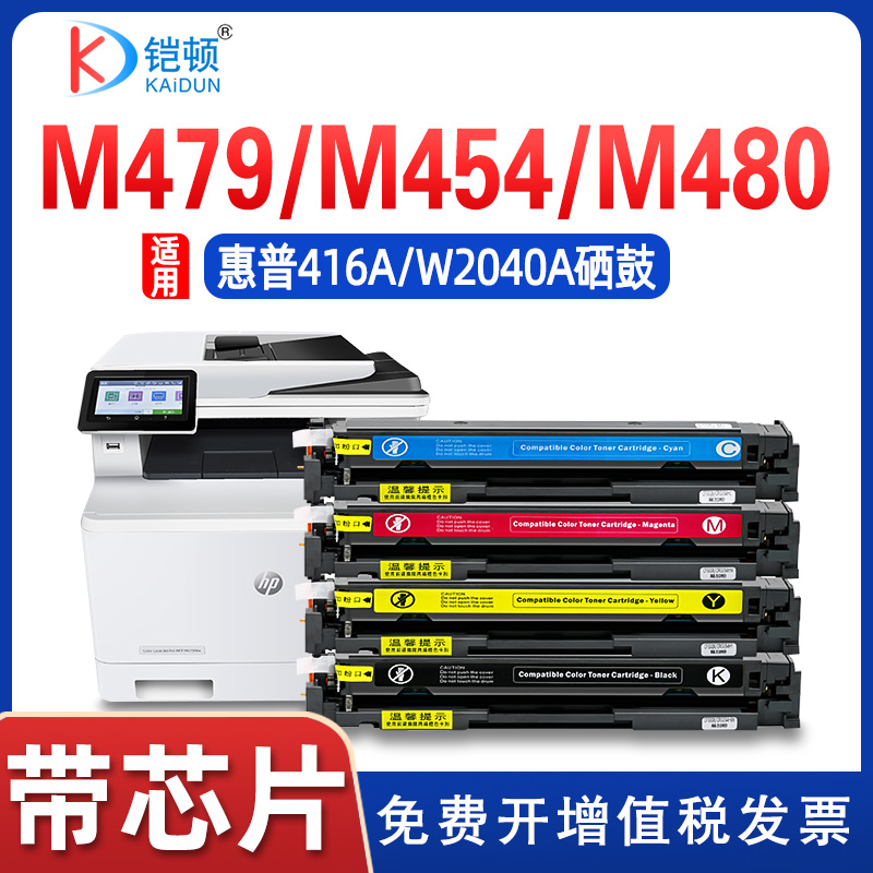 铠顿惠普M479fdw硒鼓带芯片