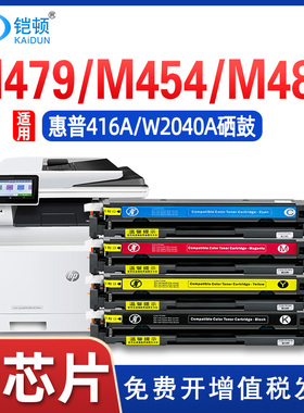 【带芯片】适用惠普m479fdw硒鼓M454dn/nw打印机HP416a M479dw dw墨盒M479fnw M480f M455粉盒w2040a晒鼓MFP