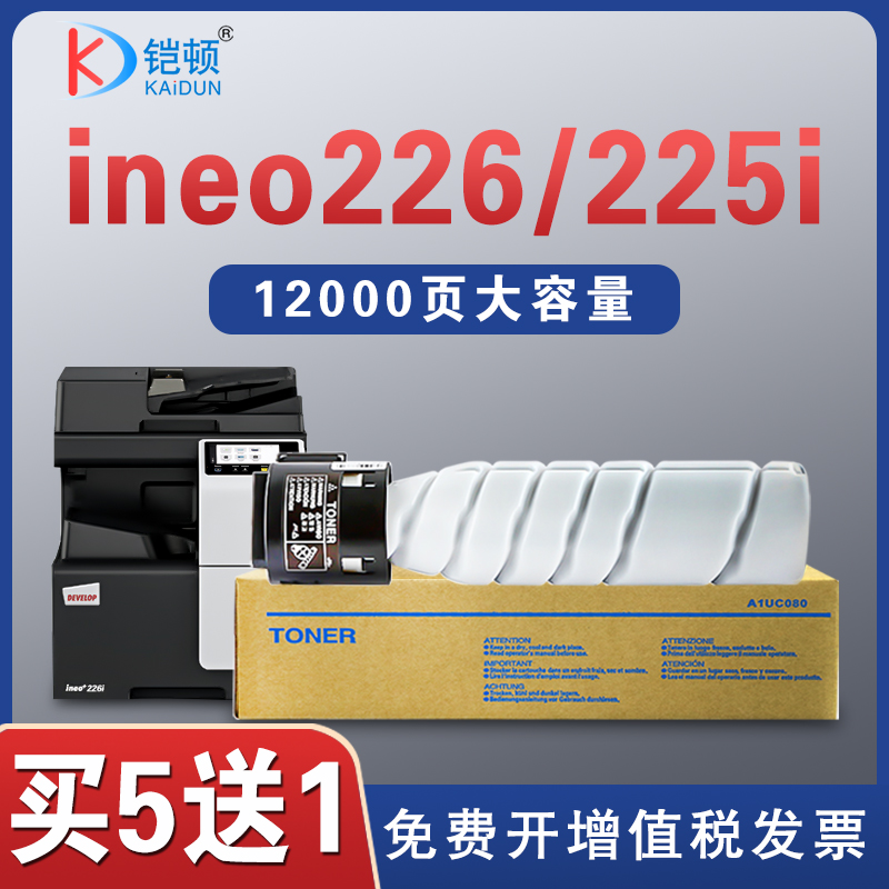 适用德凡ineo226粉盒225i 185en碳粉DEVELOP 226i复印机墨粉打印 办公设备/耗材/相关服务 硒鼓/粉盒 原图主图