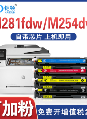 铠顿适用惠普m254dw硒鼓m254nw/dn m281fdn m280nw hp202A 203a彩色281fdn打印机墨盒HP粉盒CF500A碳粉254