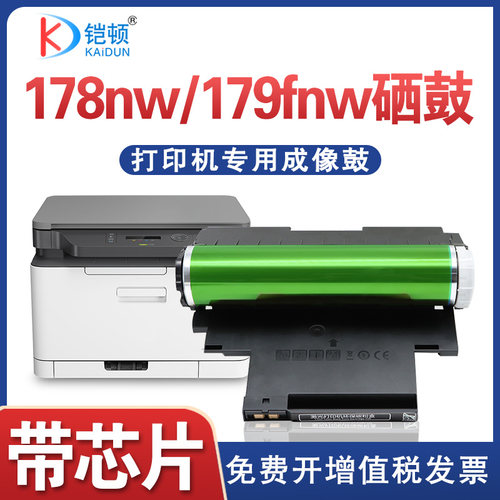 铠顿适用惠普178NW硒鼓耐磨稳定