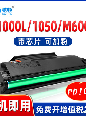 适用奔图P1000L硒鼓PD100 110 P1050 P2000 P2060打印机P2080 M5000 6000 5200 P2040碳粉5250 200 6005 1060
