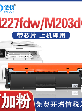 适用HP惠普m227fdw粉盒m203dw硒鼓打印机m227sdn 227fdn 203dn 227d墨盒30a碳粉墨粉盒cf232a晒鼓cf230a