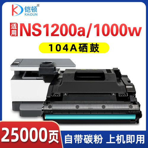 铠顿适用惠普104A硒鼓耐磨稳定