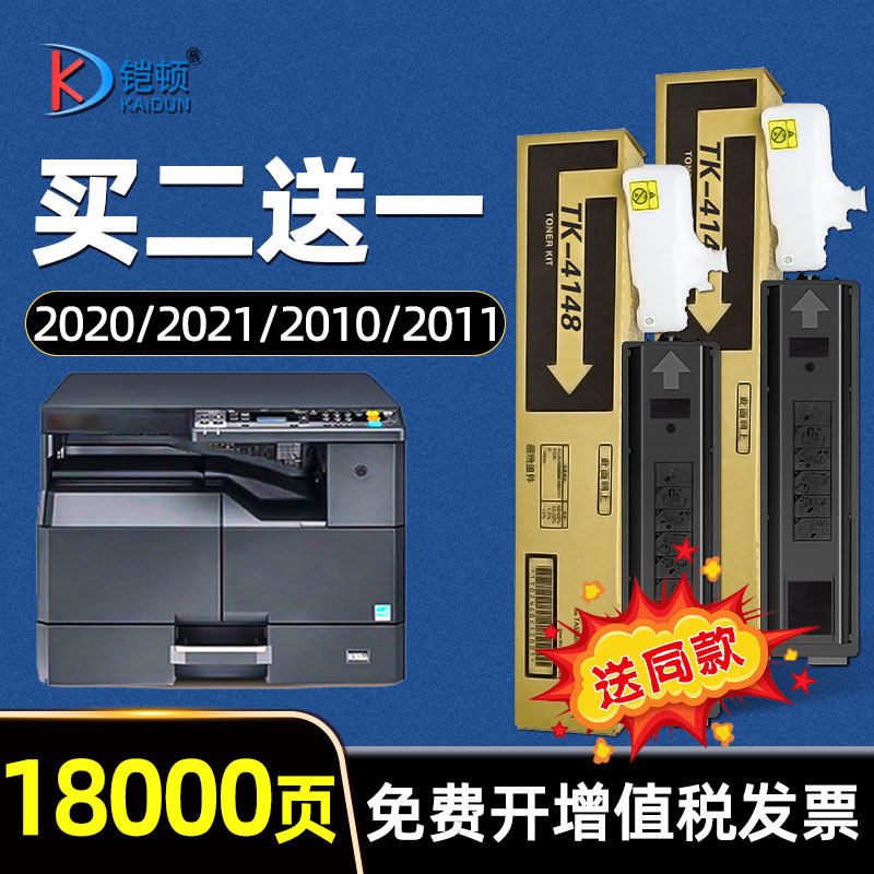 适用京瓷2020粉盒TASKalfa 2010 2011 2021 2220 1800 1801 2210 2320打印机墨粉TK4128 4148碳粉4108墨盒