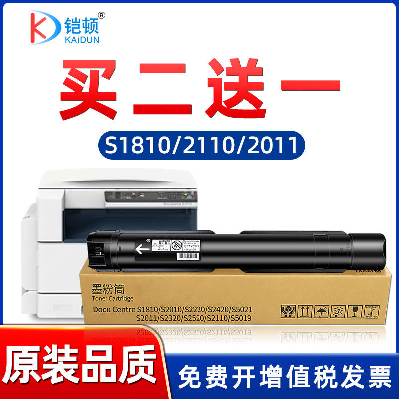适用富士施乐S2110 S2011粉盒S1810 S2010N S2220 S2420 S2320 S2520碳粉2350NDA墨粉打印机2150N墨盒复印机