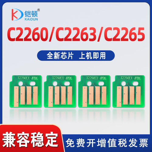 施乐C2260全新芯片兼容稳定
