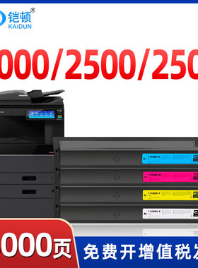 铠顿 适用东芝2000AC粉盒2500 2505AC 3005 3505 4505 5005AC复印机墨盒彩色碳粉FC505C-K打印机墨粉