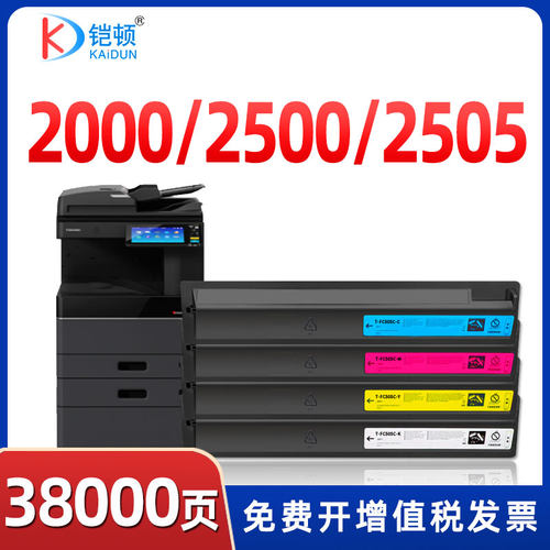 铠顿东芝200025002505AC粉盒