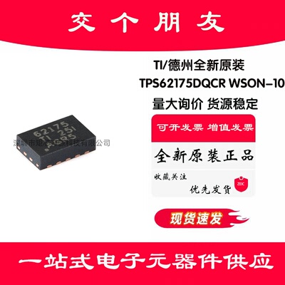 全新原装 TPS62175DQCR WSON-10 降压转换器芯片