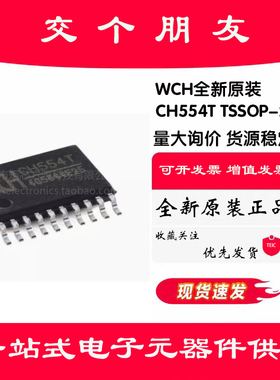 原装正品 CH554T TSSOP-20 8位高性价比增强型USB单片机芯片