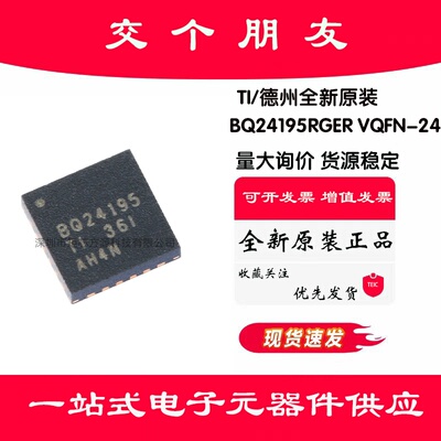 原装正品 贴片 BQ24195RGER VQFN-24 电池电源管理芯片