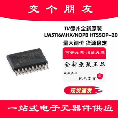 原装LM5116MHX/NOPB HTSSOP-20 6V至100V电压 电流同步降压控制器