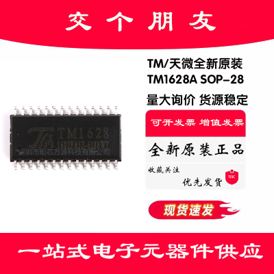 原装正品 贴片 TM1628A SOP-28 LED数码管显示驱动IC芯片