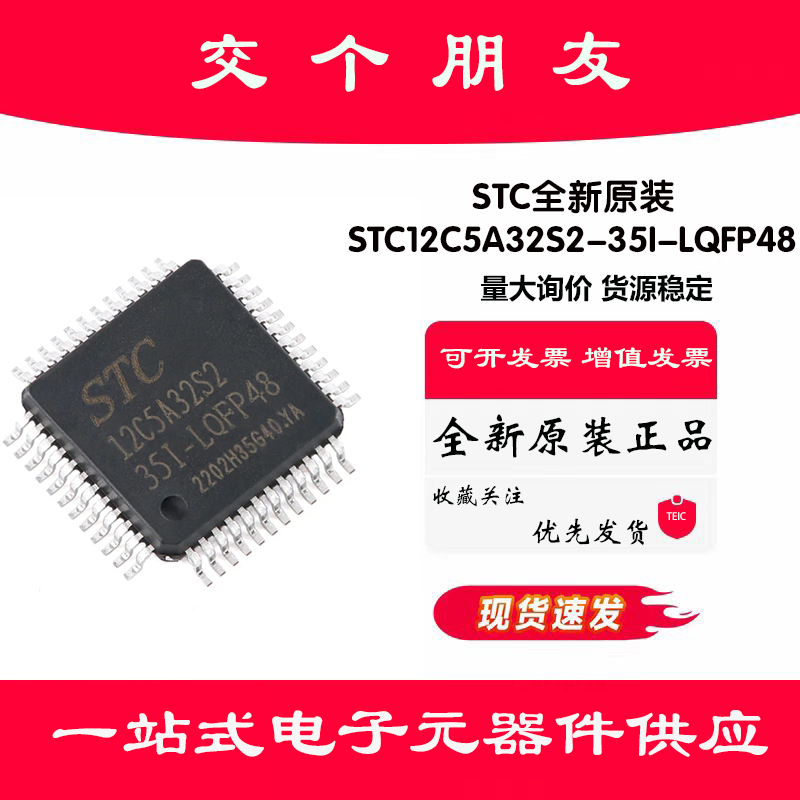 原装正品 STC12C5A32S2-35I-LQFP48 1T 8051微处理器单片机芯片